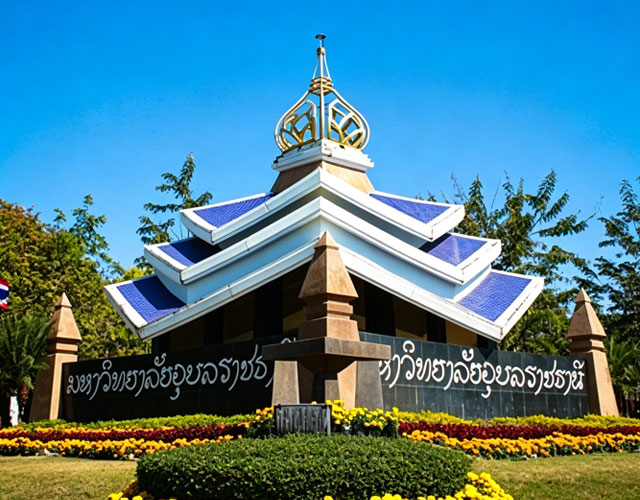 乌汶大学