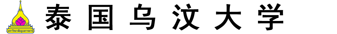 泰国乌汶大学logo
